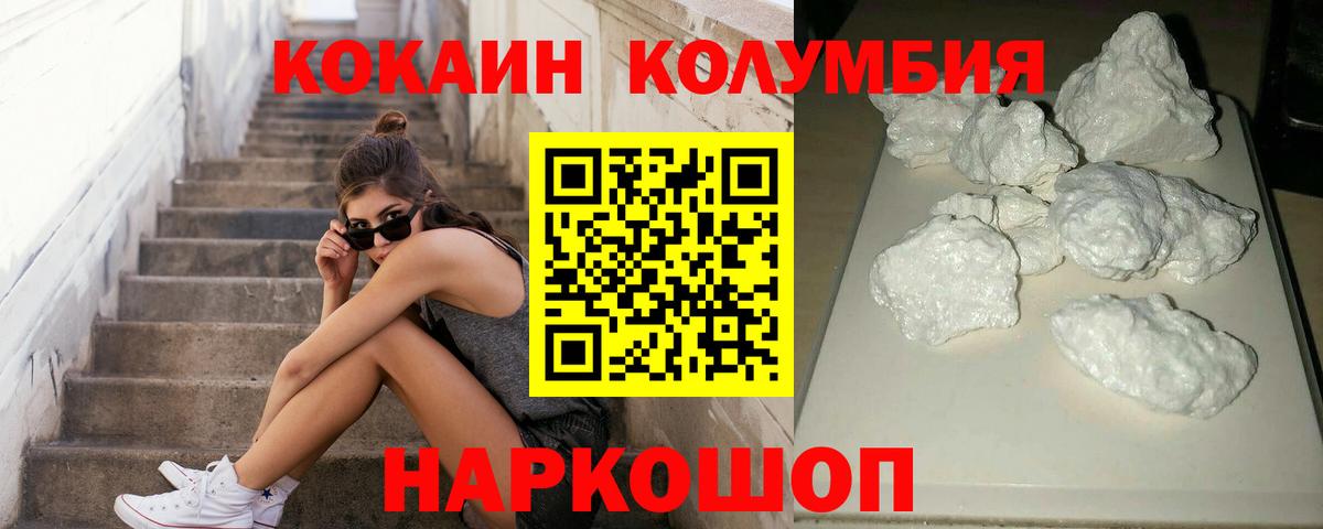 КОКАИН Columbia  Cocaine Колумбийский  Вход с VPN  Сертолово 