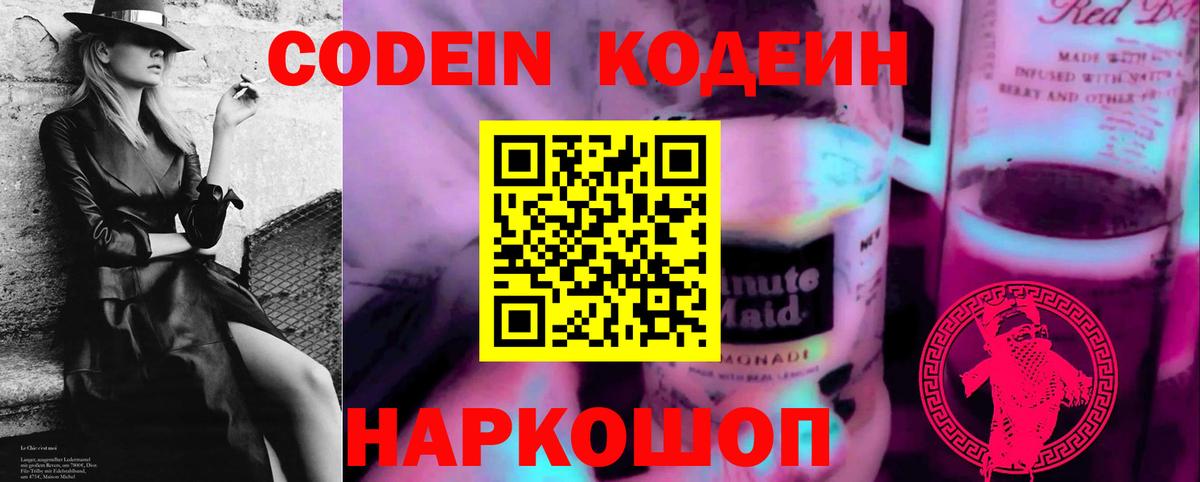 Кодеиновый сироп Lean Purple Drank Сертолово