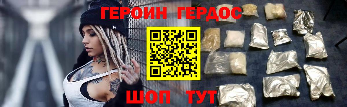 ГЕРОИН белый Сертолово