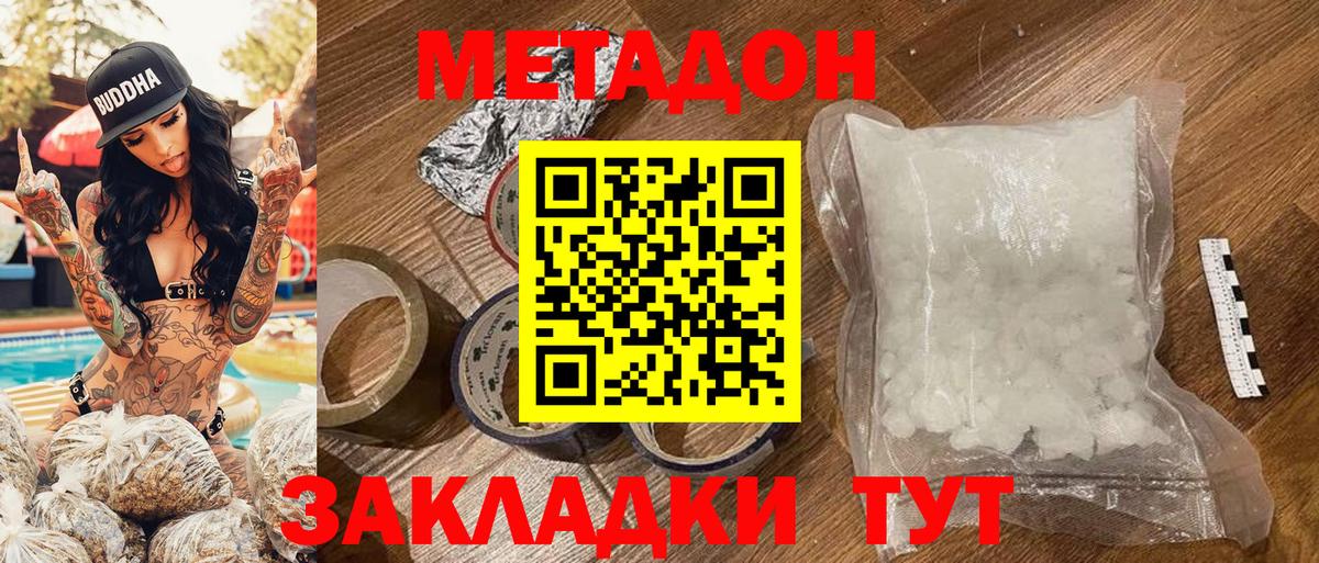 Метадон кристалл Сертолово
