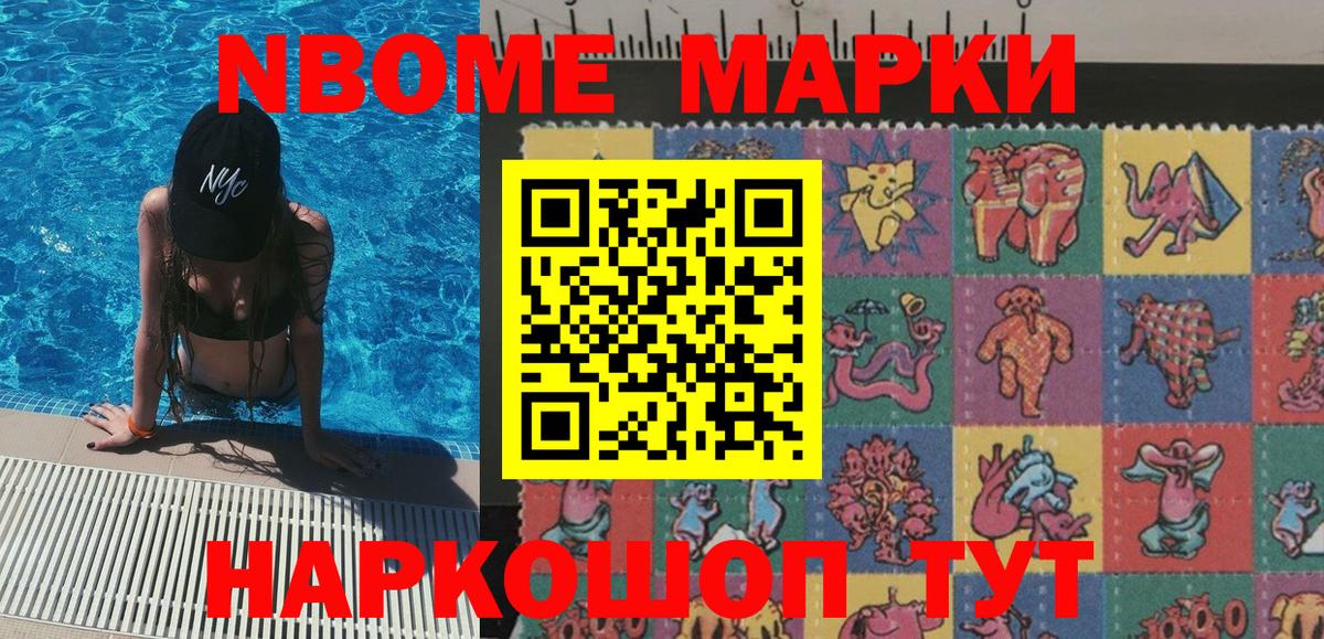 Сертолово  Марки 25I-NBOMe 1,8мг  Вход с VPN  Марки 25I-NBOMe 1,8мг 